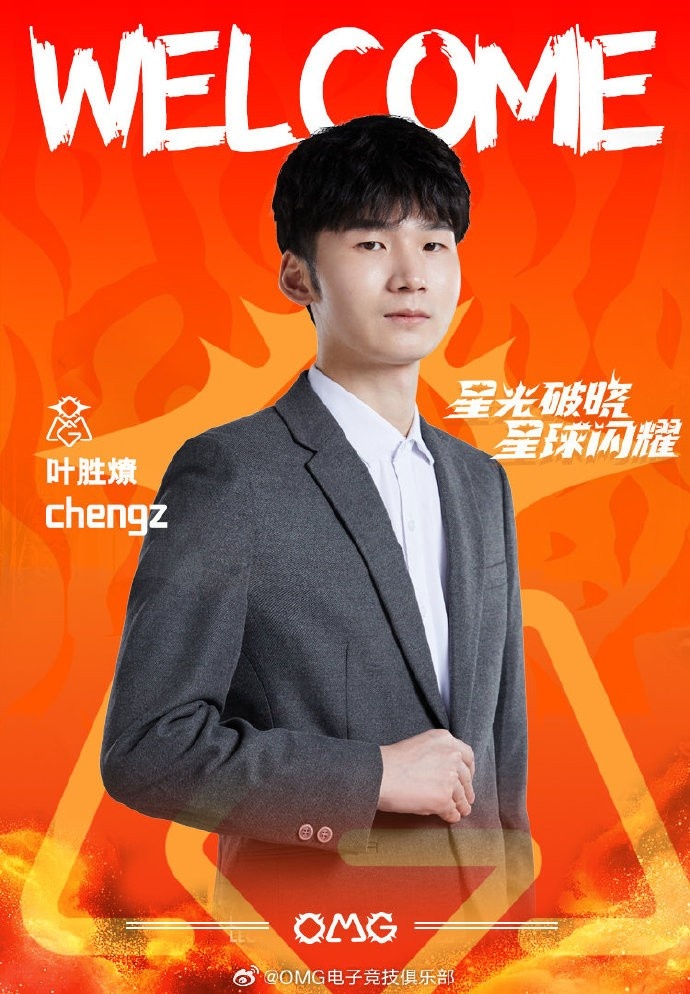 OMG发布人员变动公告:正式引进自由人教练chengz